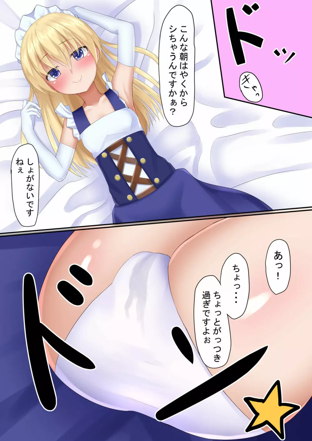 うちのえっちなロリメイド～金髪ロリといちゃらぶえっち～ Page.19