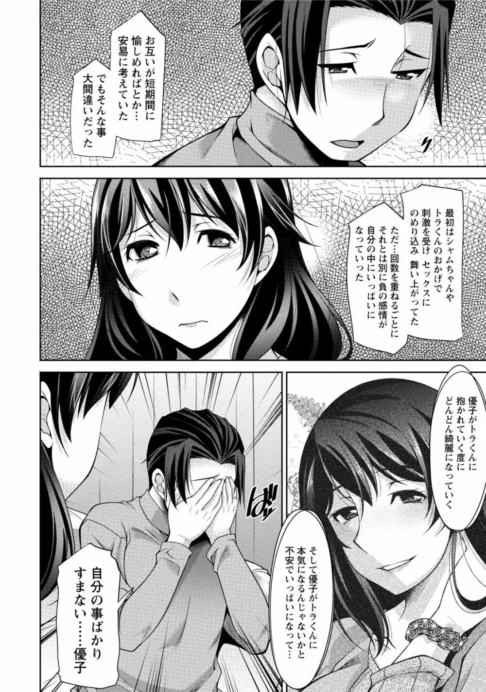 私の妻がネトラレる理由（ワケ） Page.179
