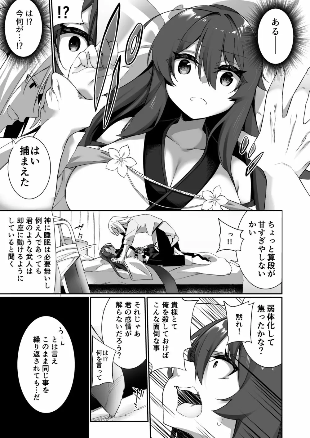 TS巫女さんは抗いたい！ Page.10