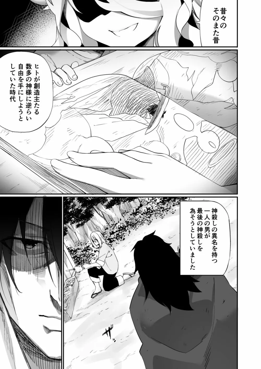 TS巫女さんは抗いたい！ Page.2