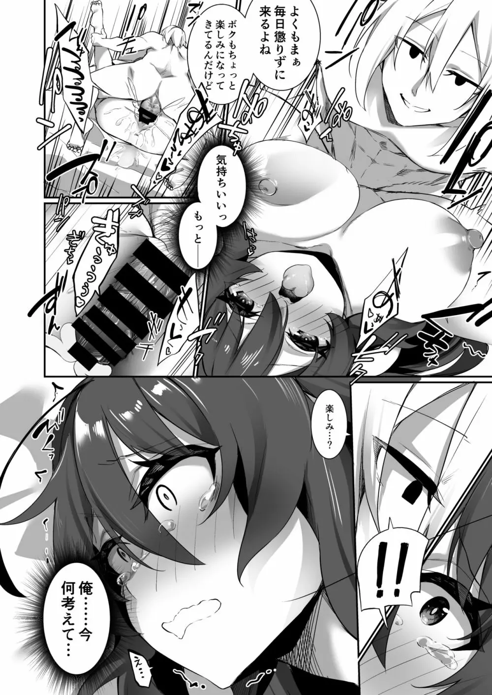 TS巫女さんは抗いたい！ Page.21