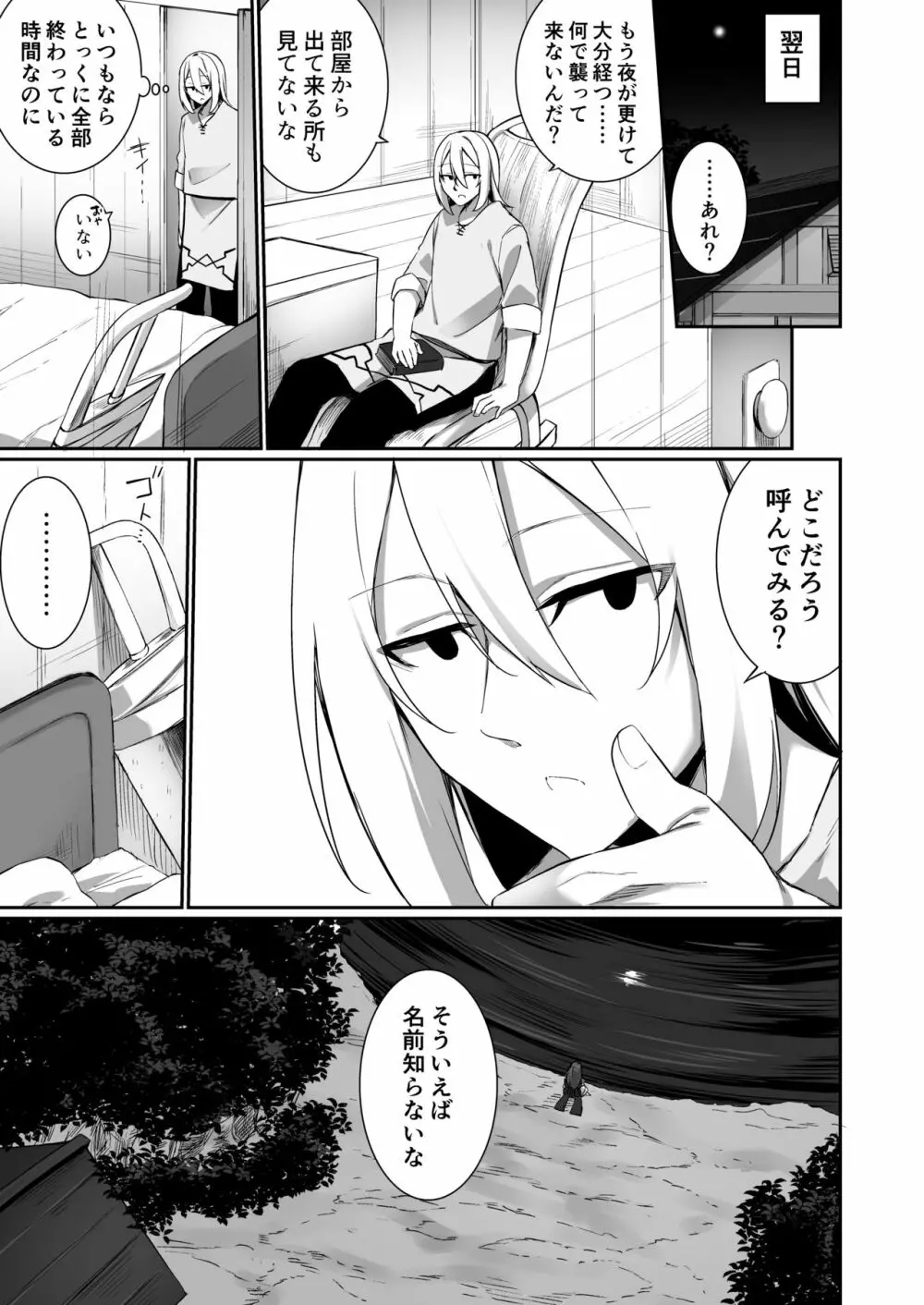 TS巫女さんは抗いたい！ Page.22