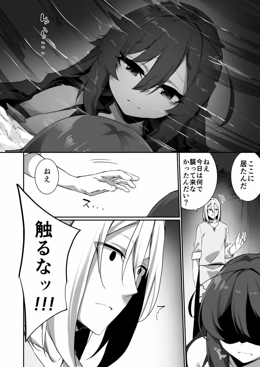 TS巫女さんは抗いたい！ Page.23