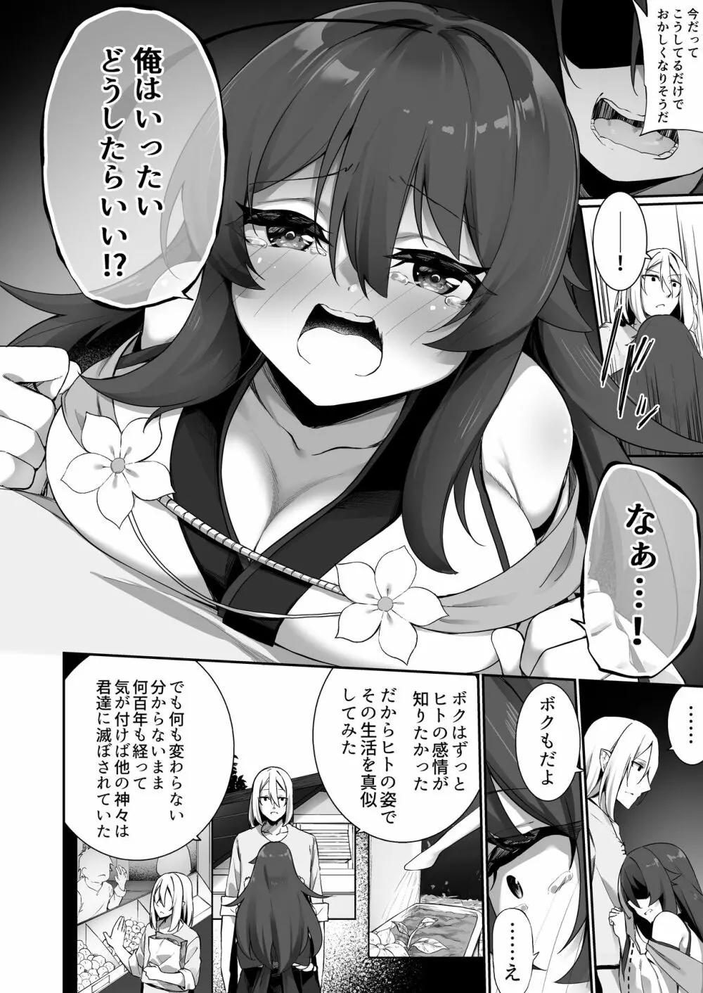 TS巫女さんは抗いたい！ Page.25