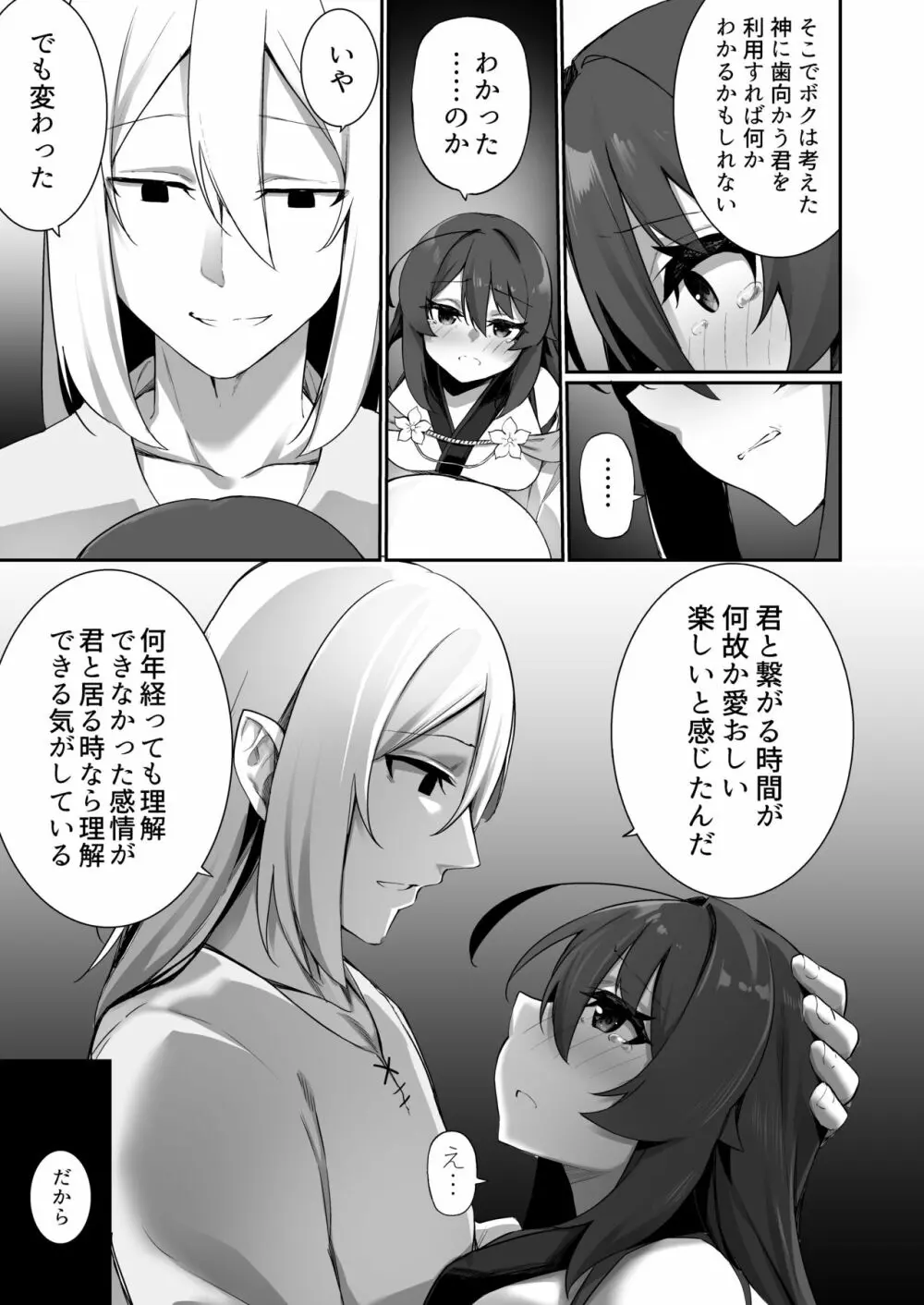 TS巫女さんは抗いたい！ Page.26