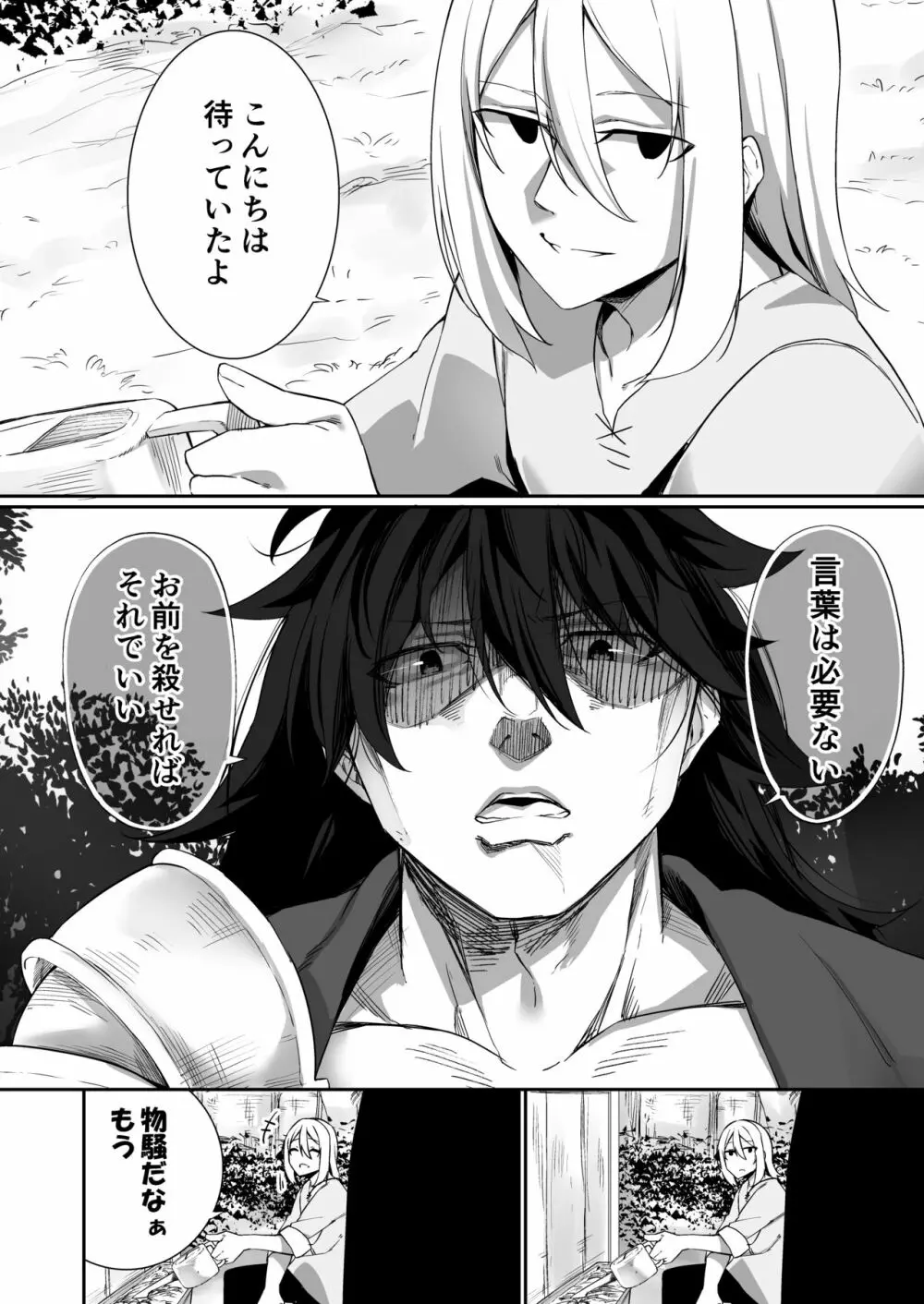 TS巫女さんは抗いたい！ Page.3