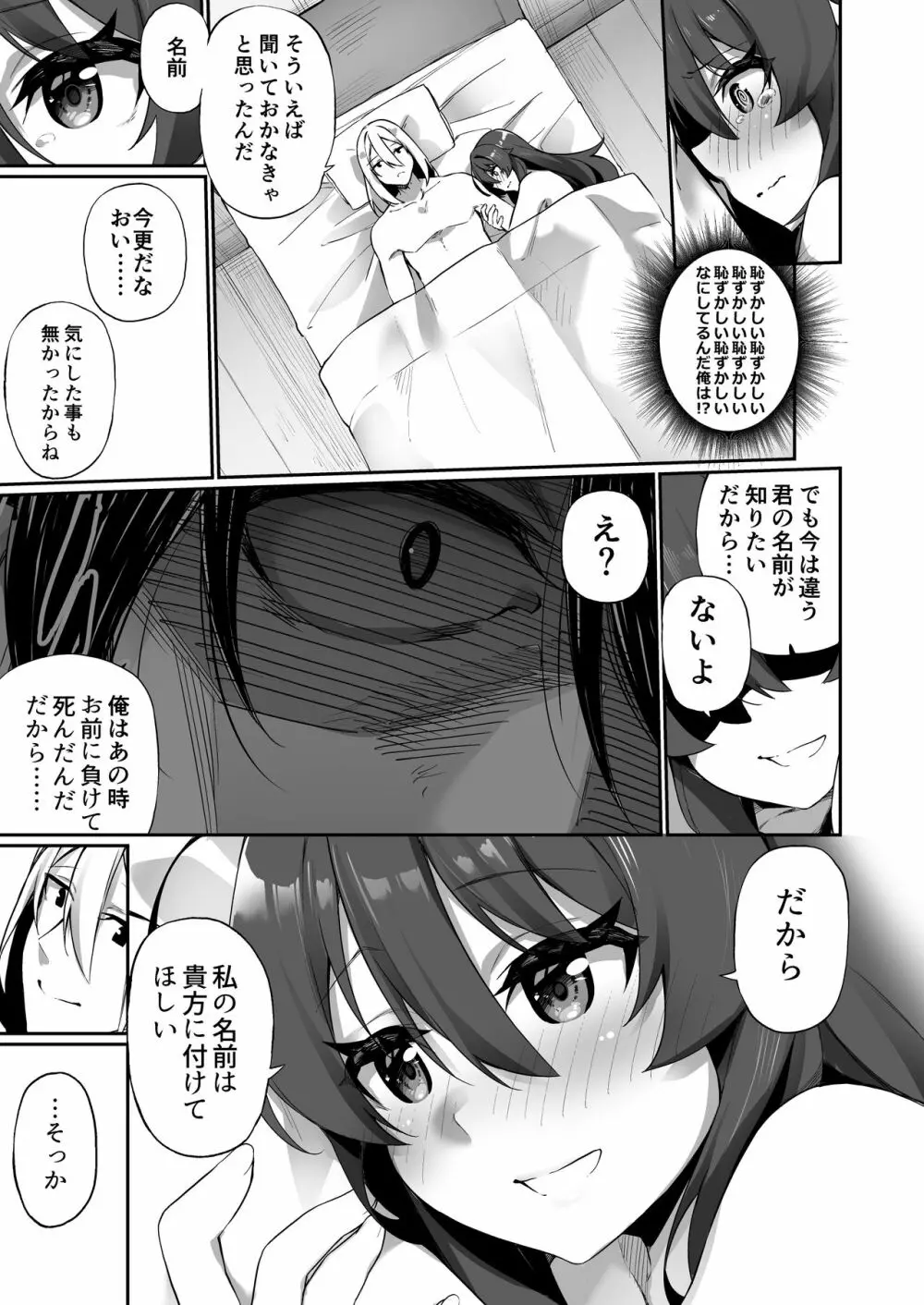 TS巫女さんは抗いたい！ Page.36