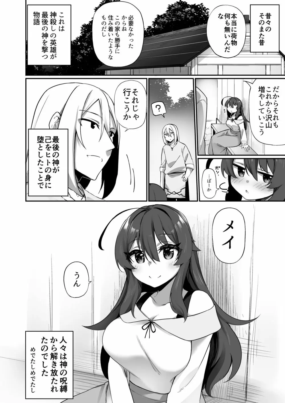 TS巫女さんは抗いたい！ Page.37