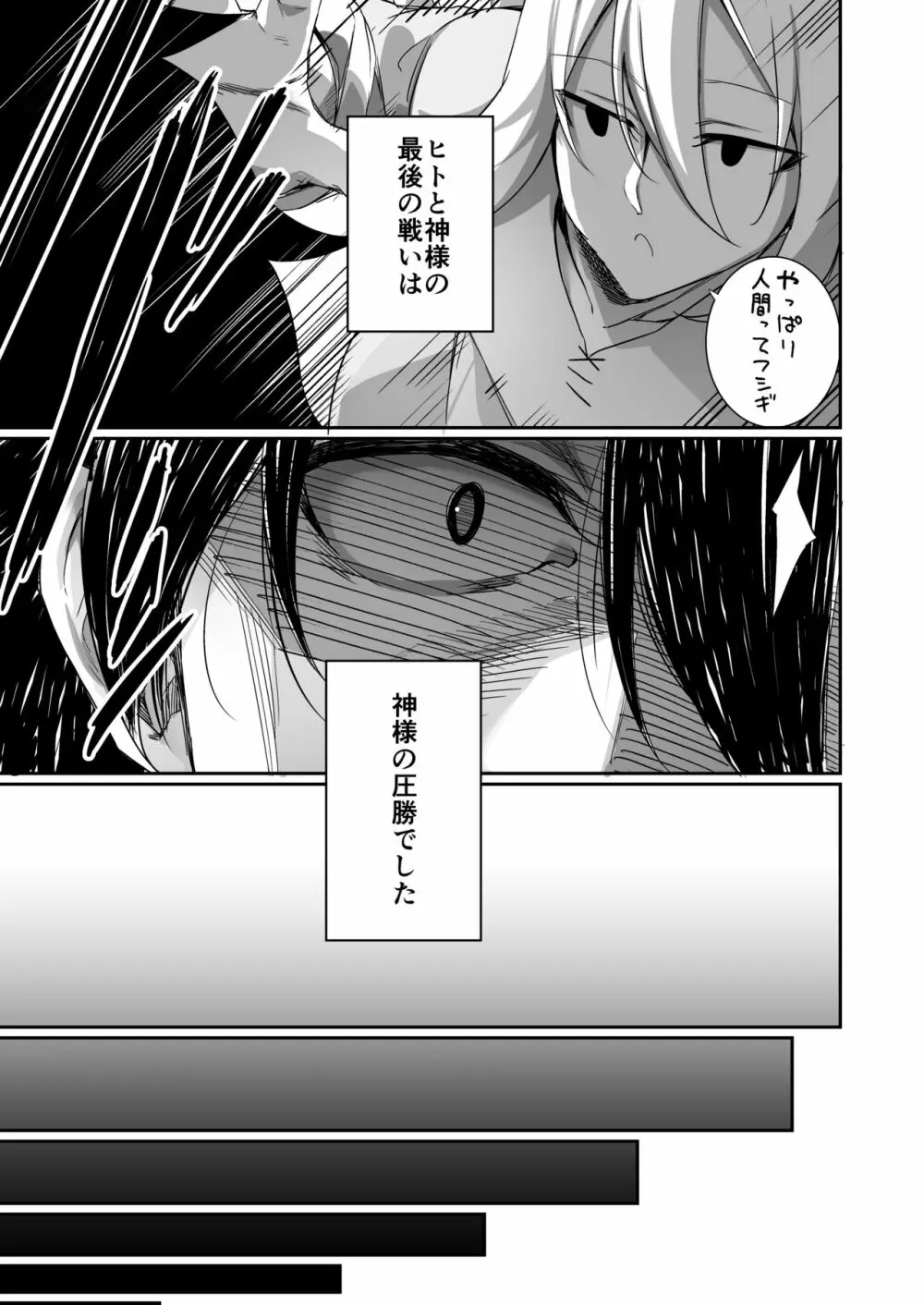 TS巫女さんは抗いたい！ Page.4