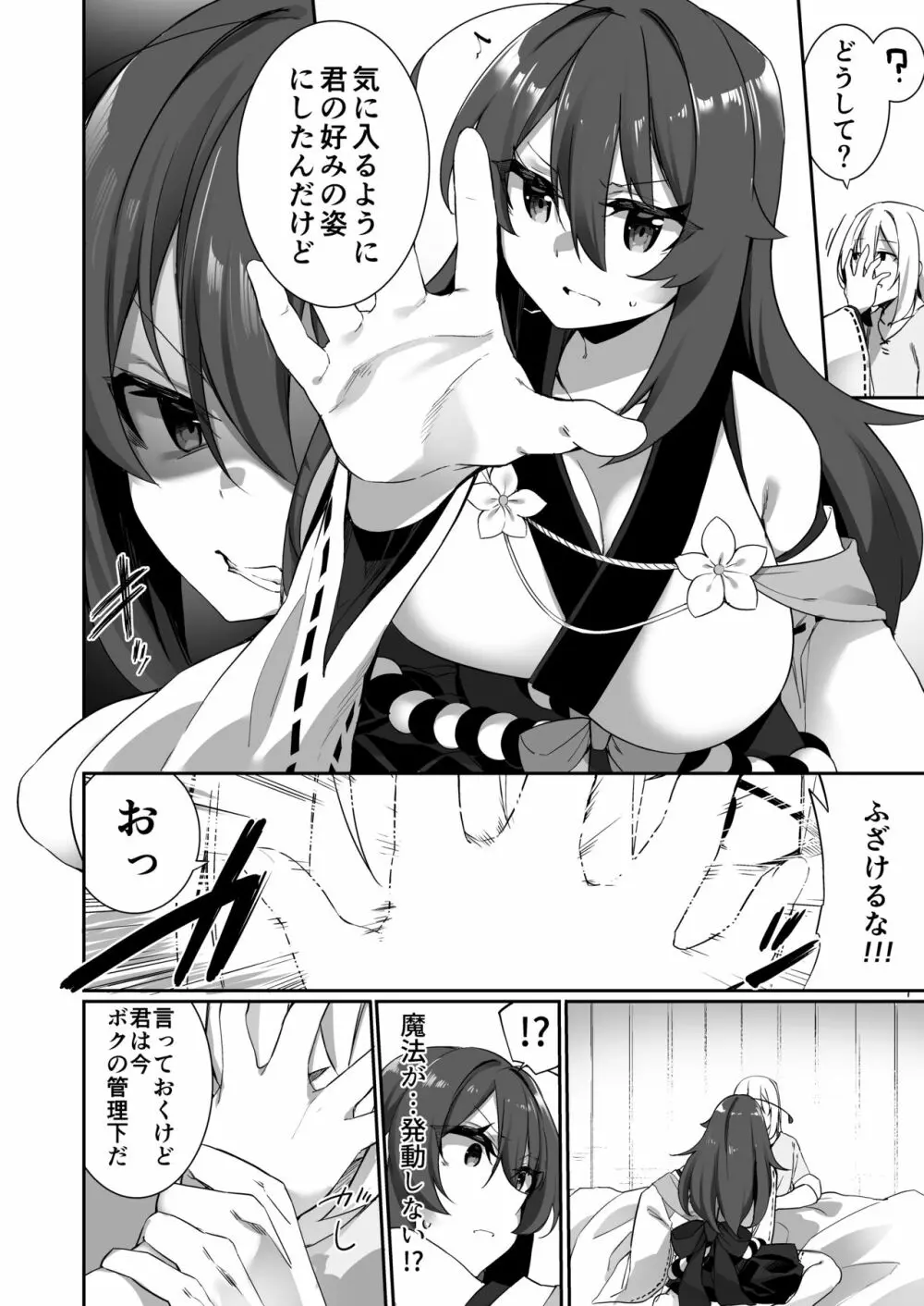 TS巫女さんは抗いたい！ Page.7