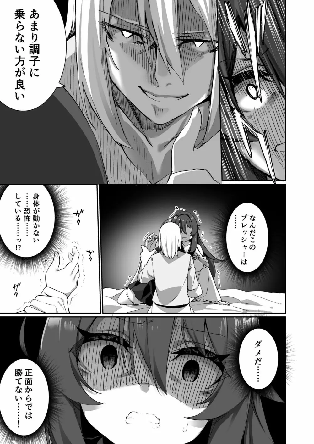 TS巫女さんは抗いたい！ Page.8