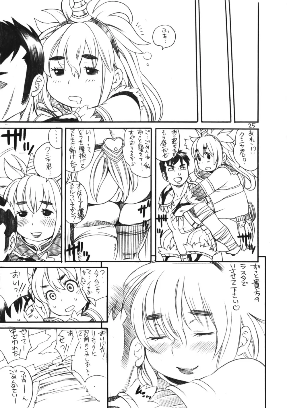 キリン娘の特上肉 Page.24