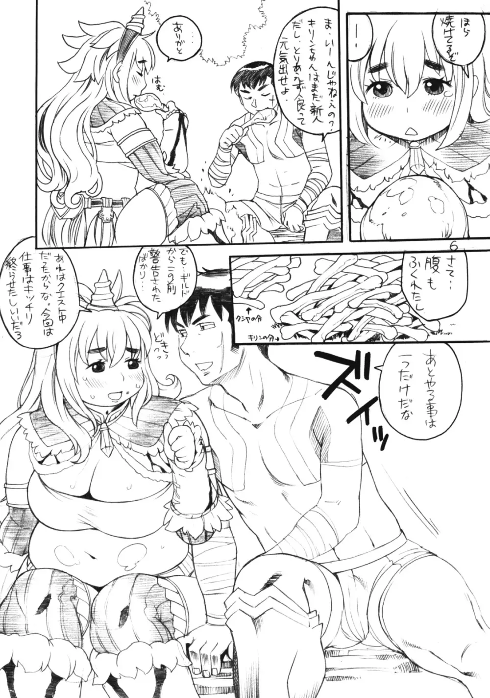 キリン娘の特上肉 Page.5