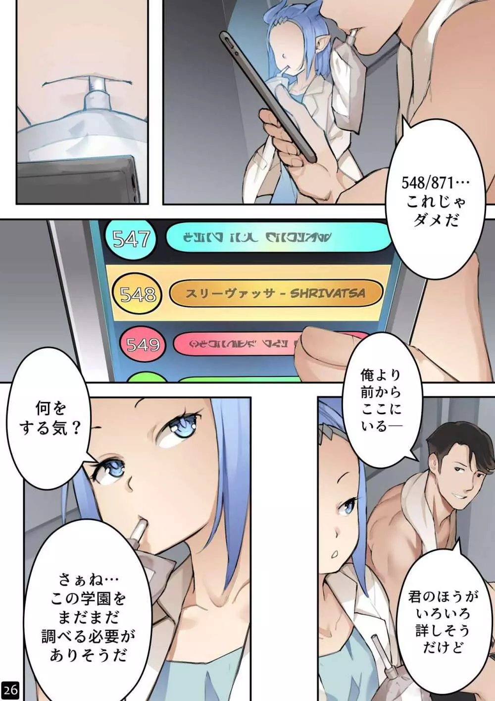 乙女の特異性 - 第04話 Page.28