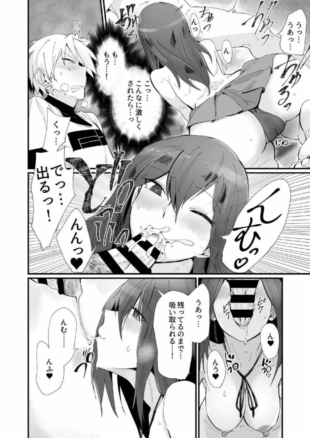 神待ちJKと一晩中ゴム無しセックスをするだけのカンケイ。 Page.11