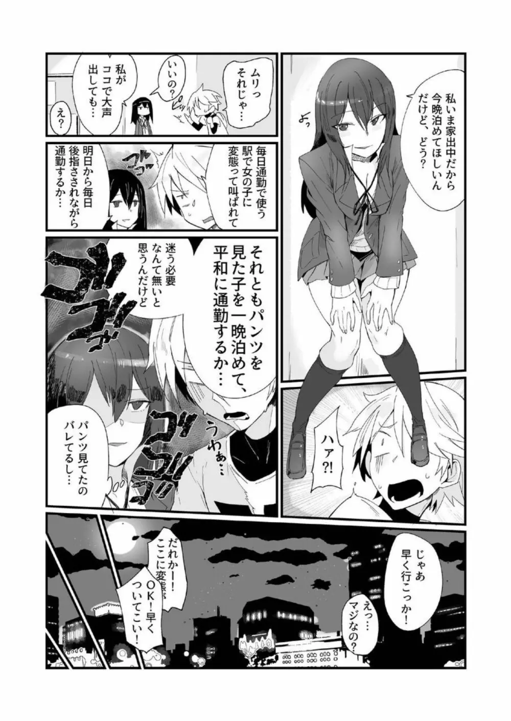 神待ちJKと一晩中ゴム無しセックスをするだけのカンケイ。 Page.4