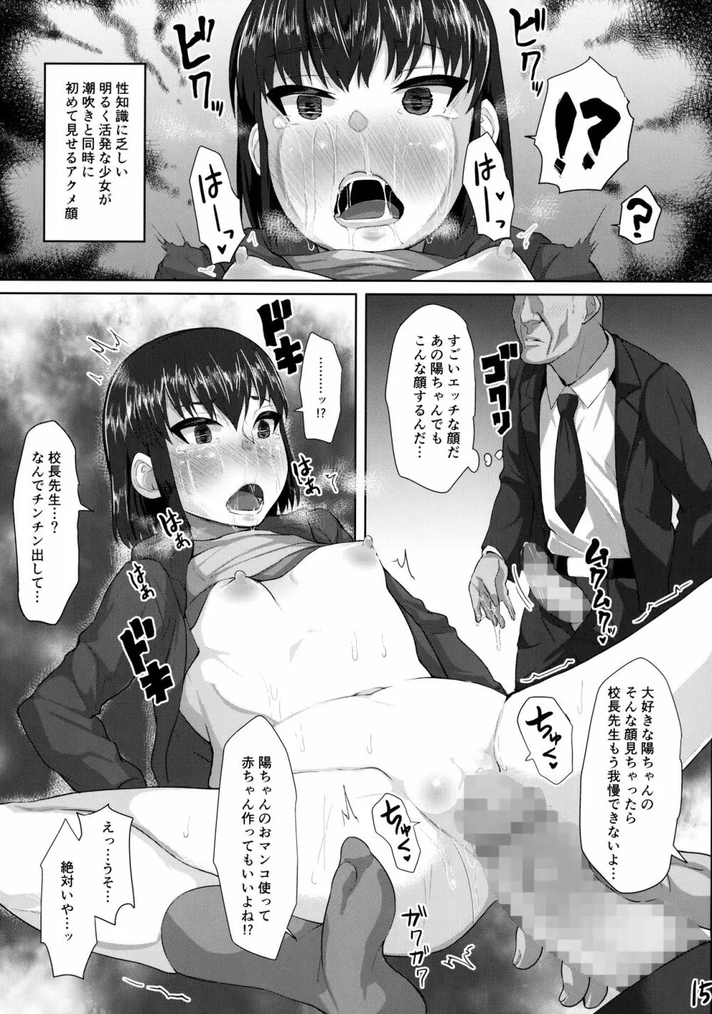 校長先生と初めての交尾 Page.16