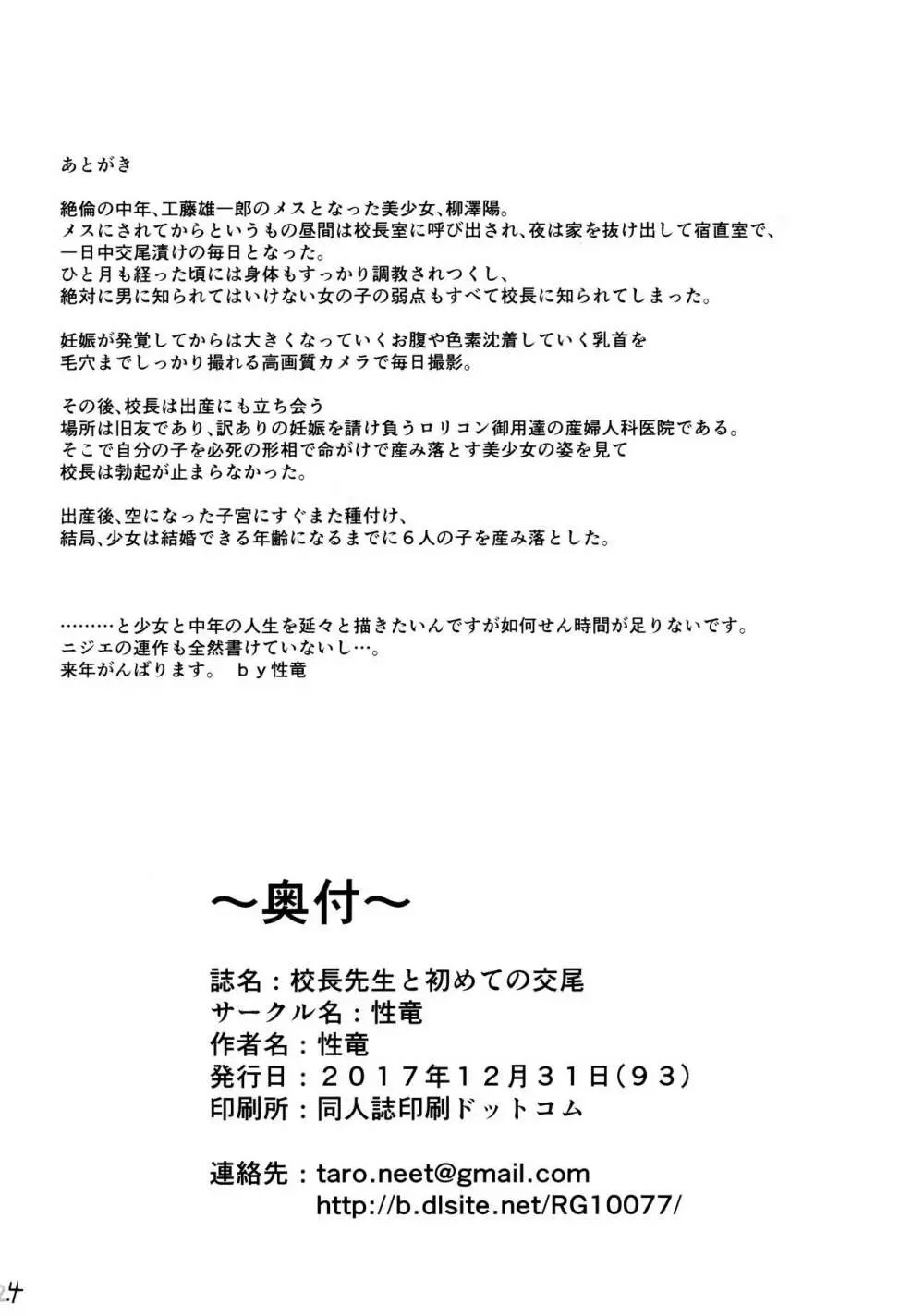 校長先生と初めての交尾 Page.25