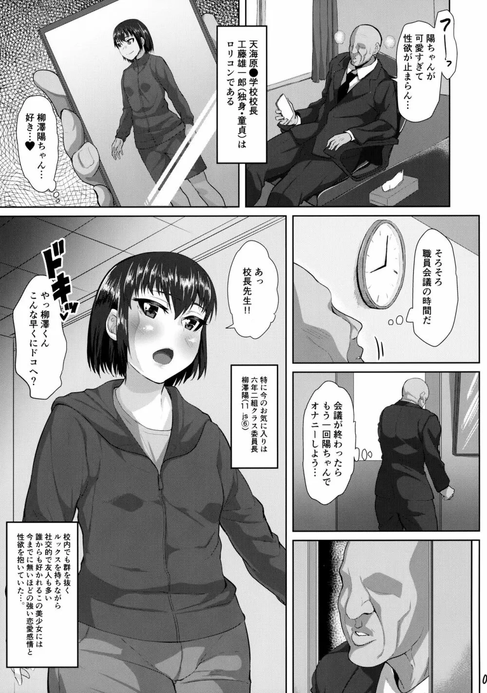 校長先生と初めての交尾 Page.4