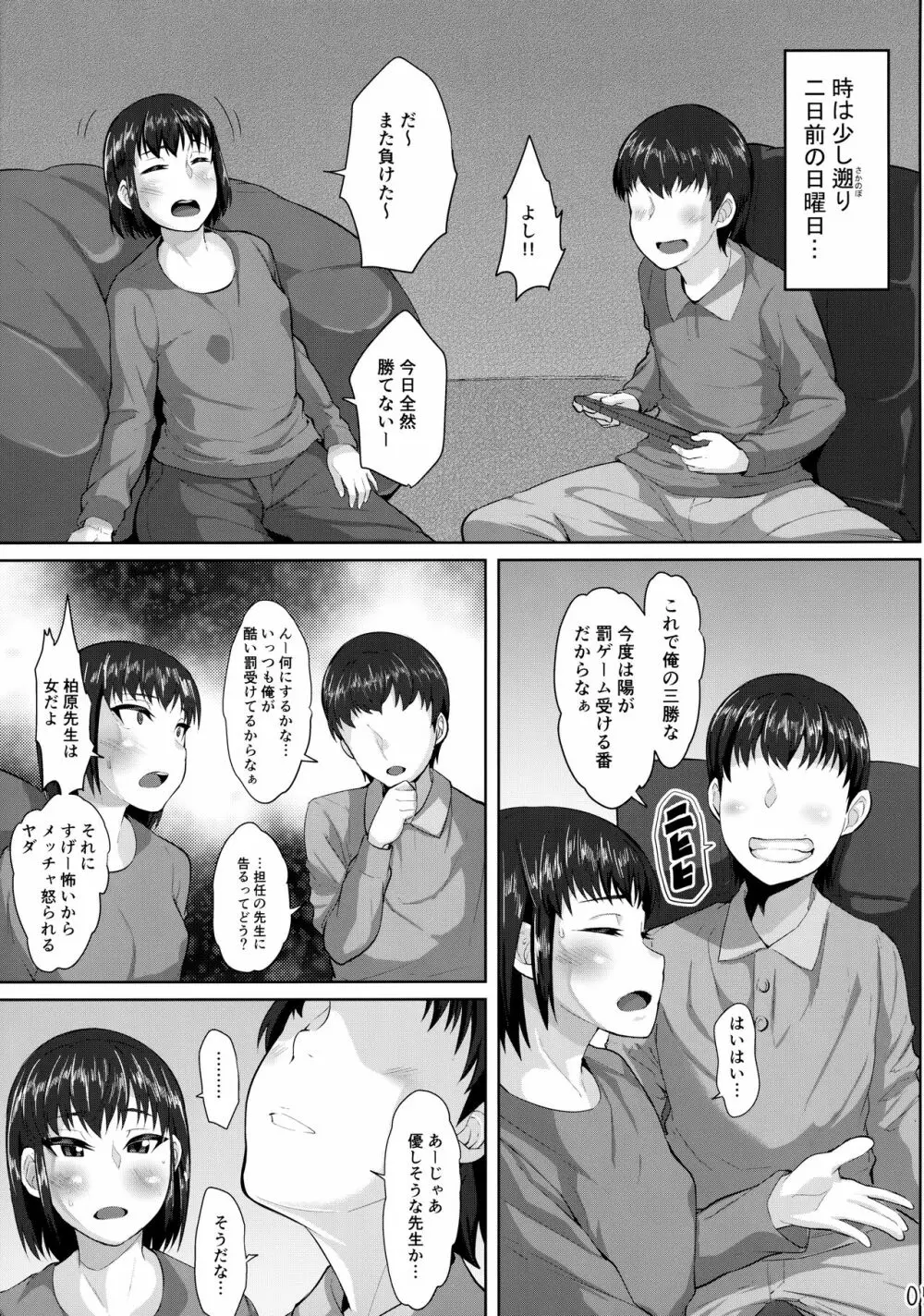 校長先生と初めての交尾 Page.6