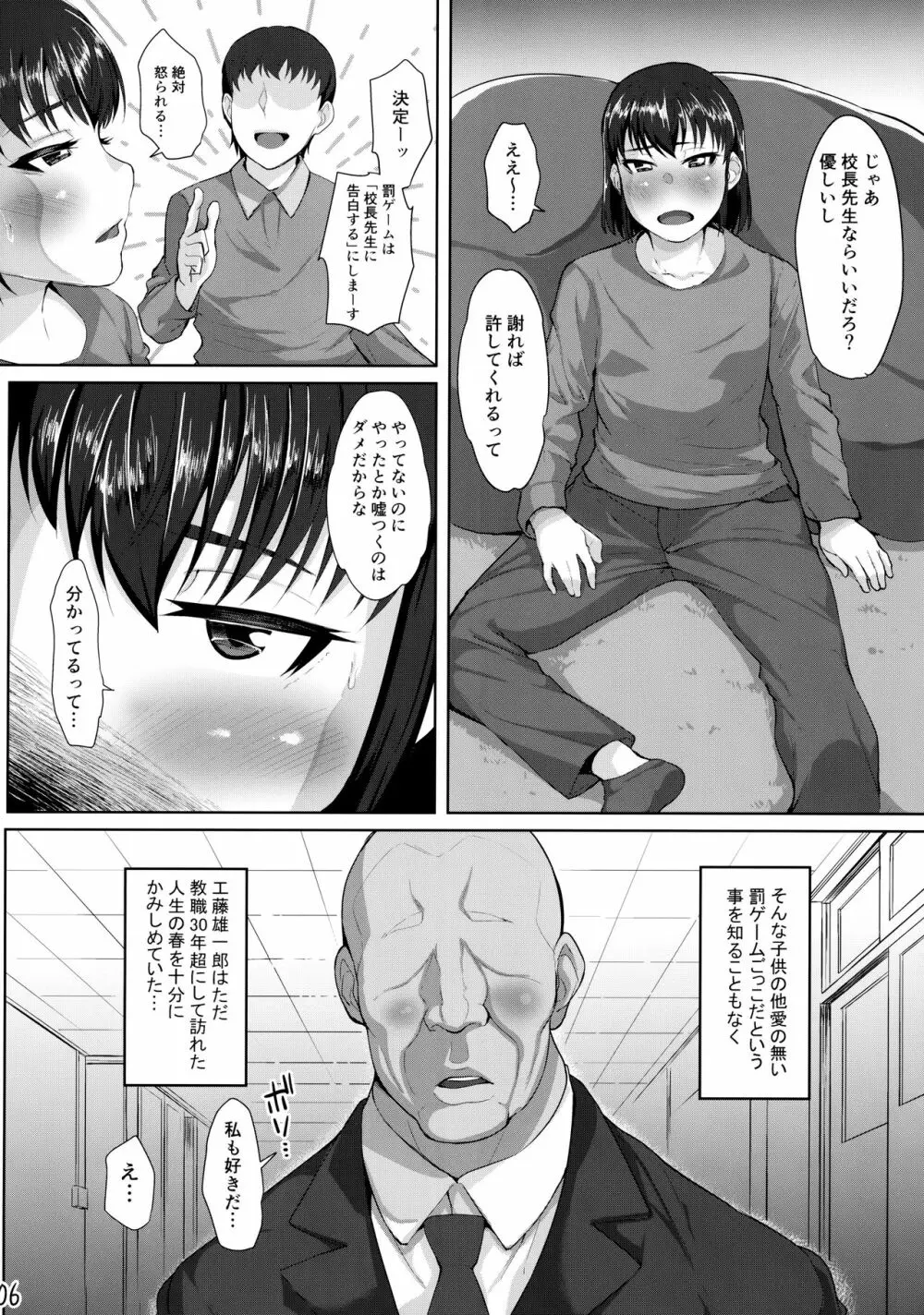 校長先生と初めての交尾 Page.7