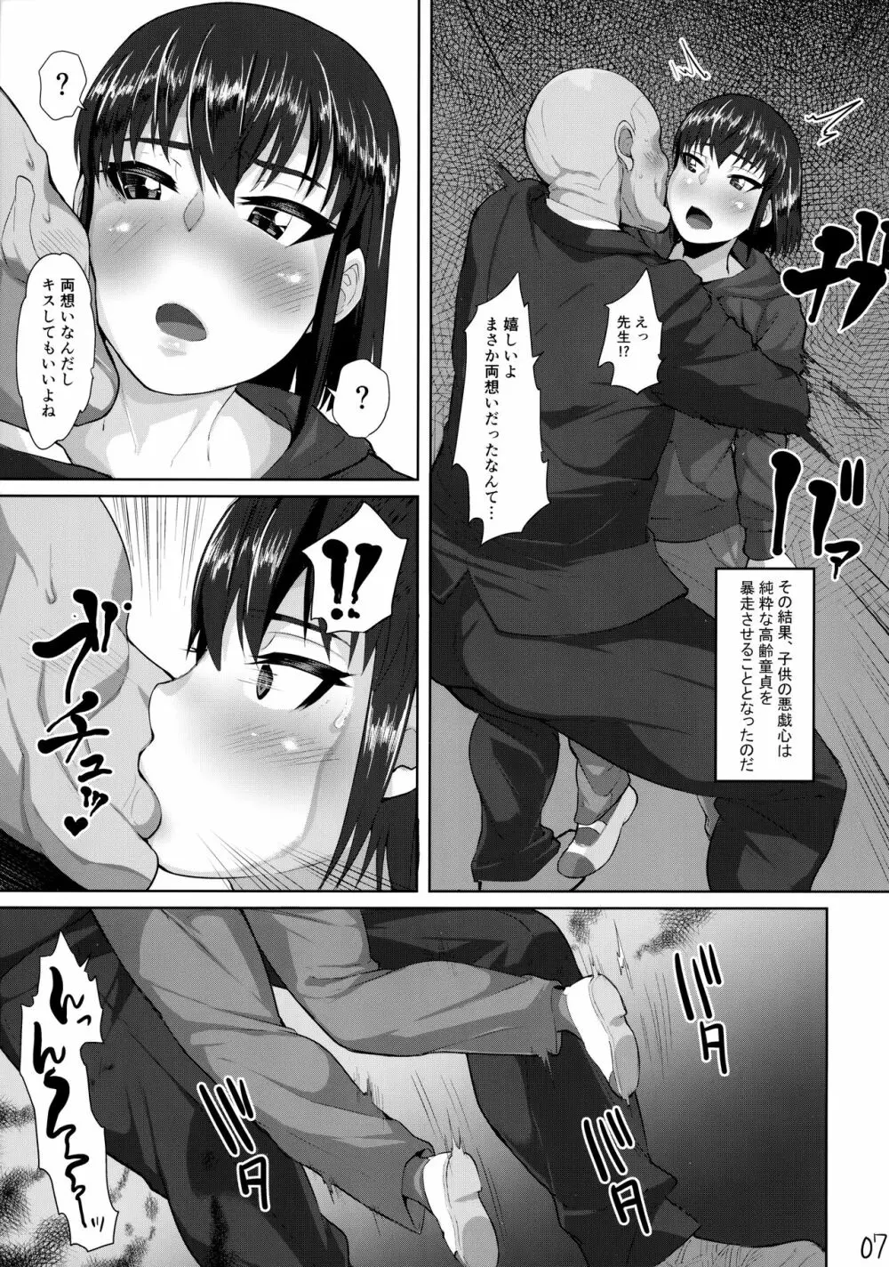 校長先生と初めての交尾 Page.8