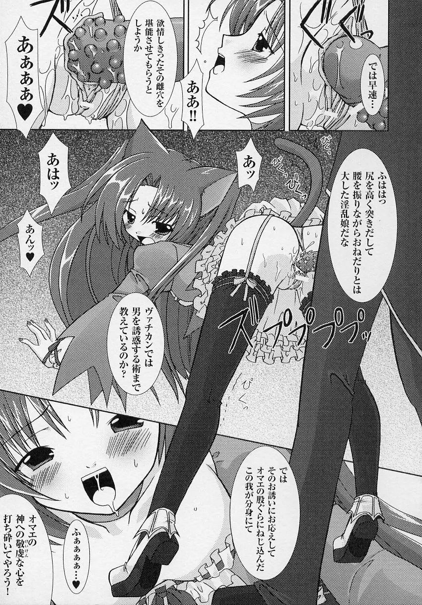 闘うヒロイン陵辱アンソロジー 闘姫陵辱3 Page.101