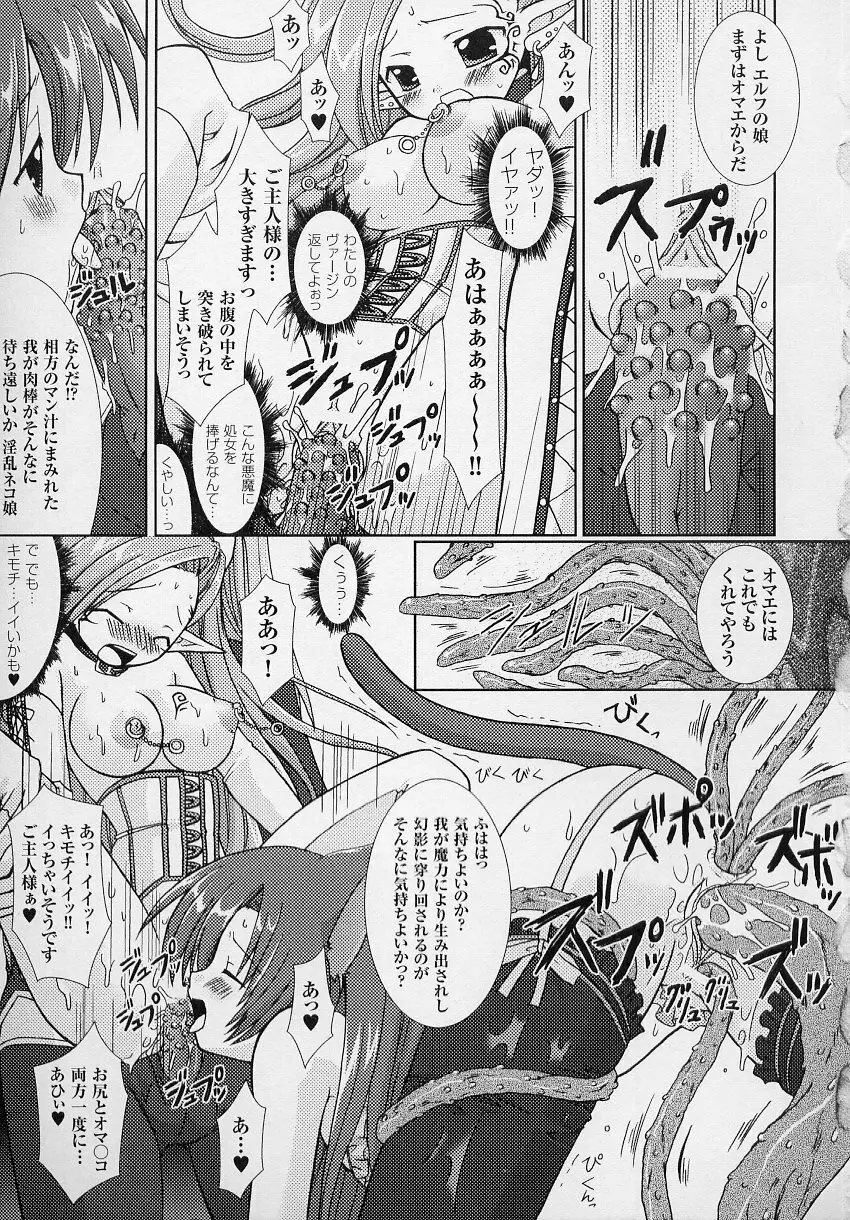 闘うヒロイン陵辱アンソロジー 闘姫陵辱3 Page.107