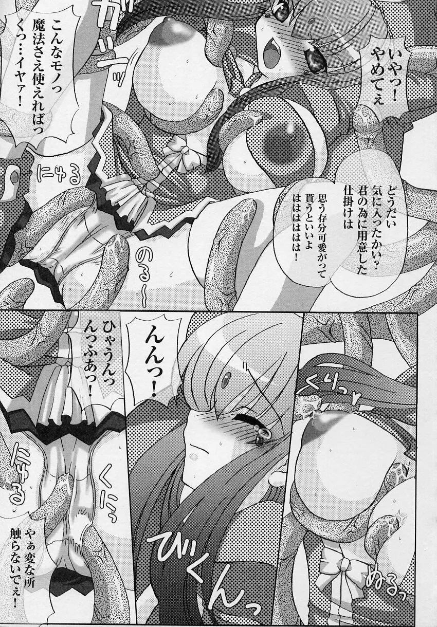 闘うヒロイン陵辱アンソロジー 闘姫陵辱3 Page.133