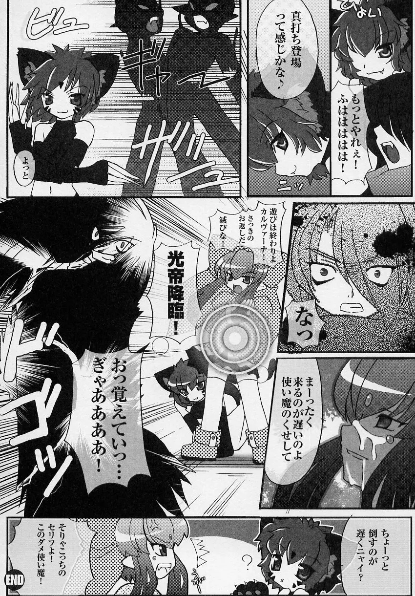 闘うヒロイン陵辱アンソロジー 闘姫陵辱3 Page.144