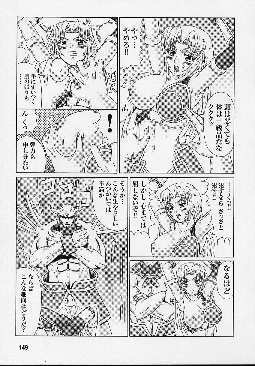 闘うヒロイン陵辱アンソロジー 闘姫陵辱3 Page.149