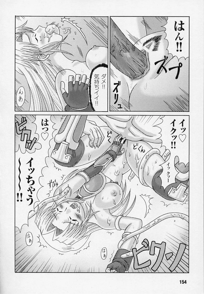 闘うヒロイン陵辱アンソロジー 闘姫陵辱3 Page.154