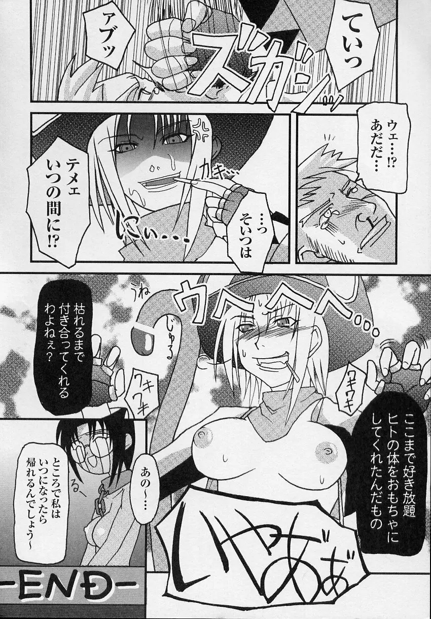 闘うヒロイン陵辱アンソロジー 闘姫陵辱3 Page.176