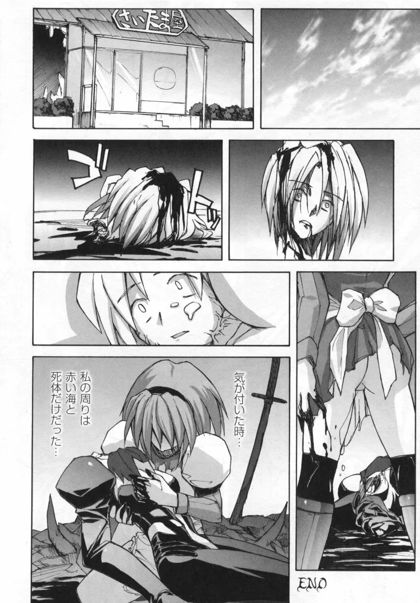 闘うヒロイン陵辱アンソロジー 闘姫陵辱3 Page.18