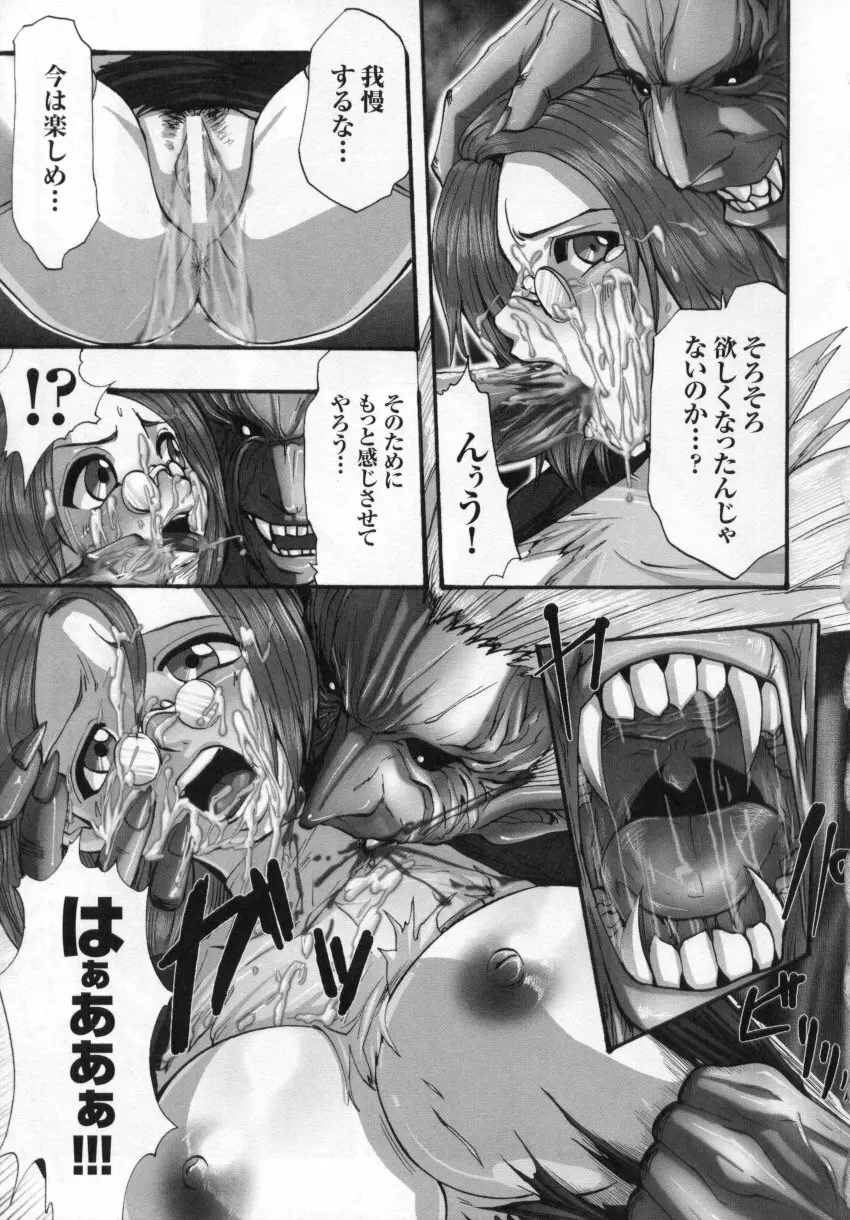 闘うヒロイン陵辱アンソロジー 闘姫陵辱3 Page.43