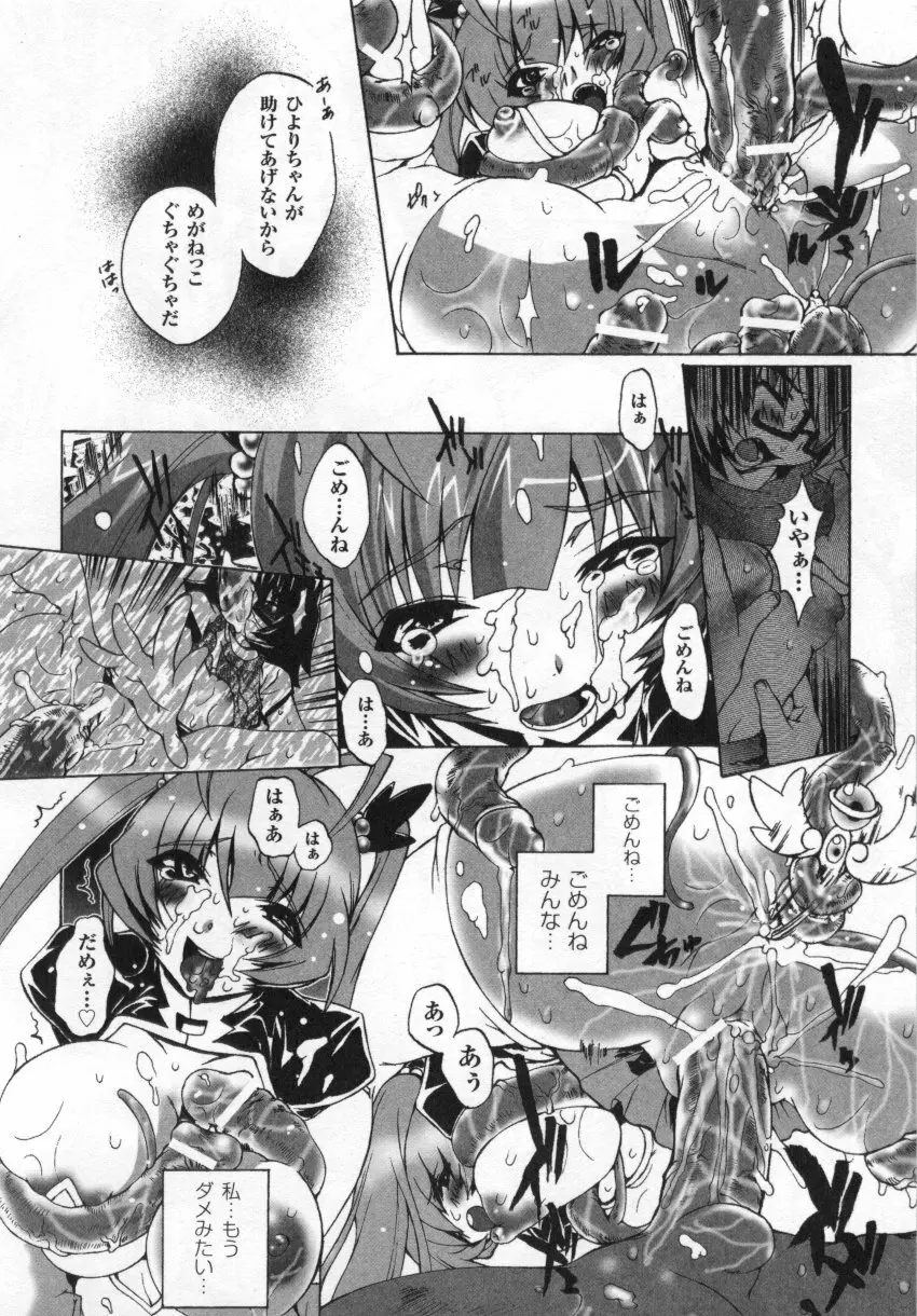 闘うヒロイン陵辱アンソロジー 闘姫陵辱3 Page.60