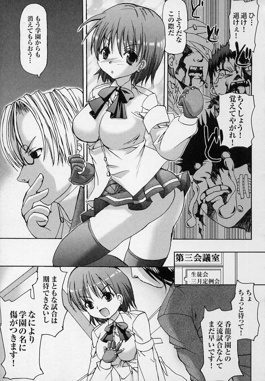 闘うヒロイン陵辱アンソロジー 闘姫陵辱3 Page.65