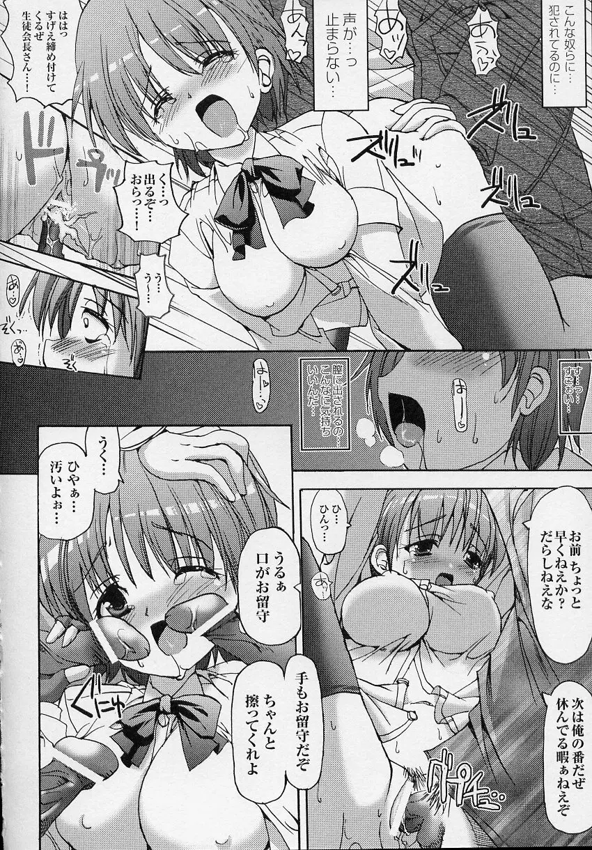 闘うヒロイン陵辱アンソロジー 闘姫陵辱3 Page.72