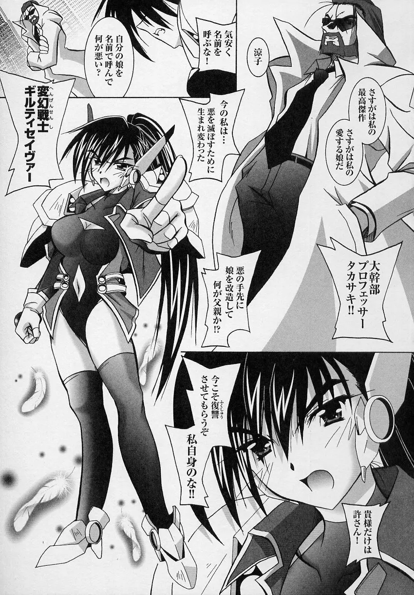 闘うヒロイン陵辱アンソロジー 闘姫陵辱3 Page.81