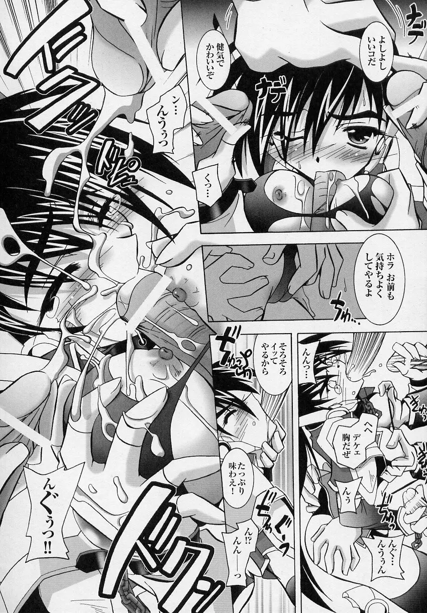 闘うヒロイン陵辱アンソロジー 闘姫陵辱3 Page.86