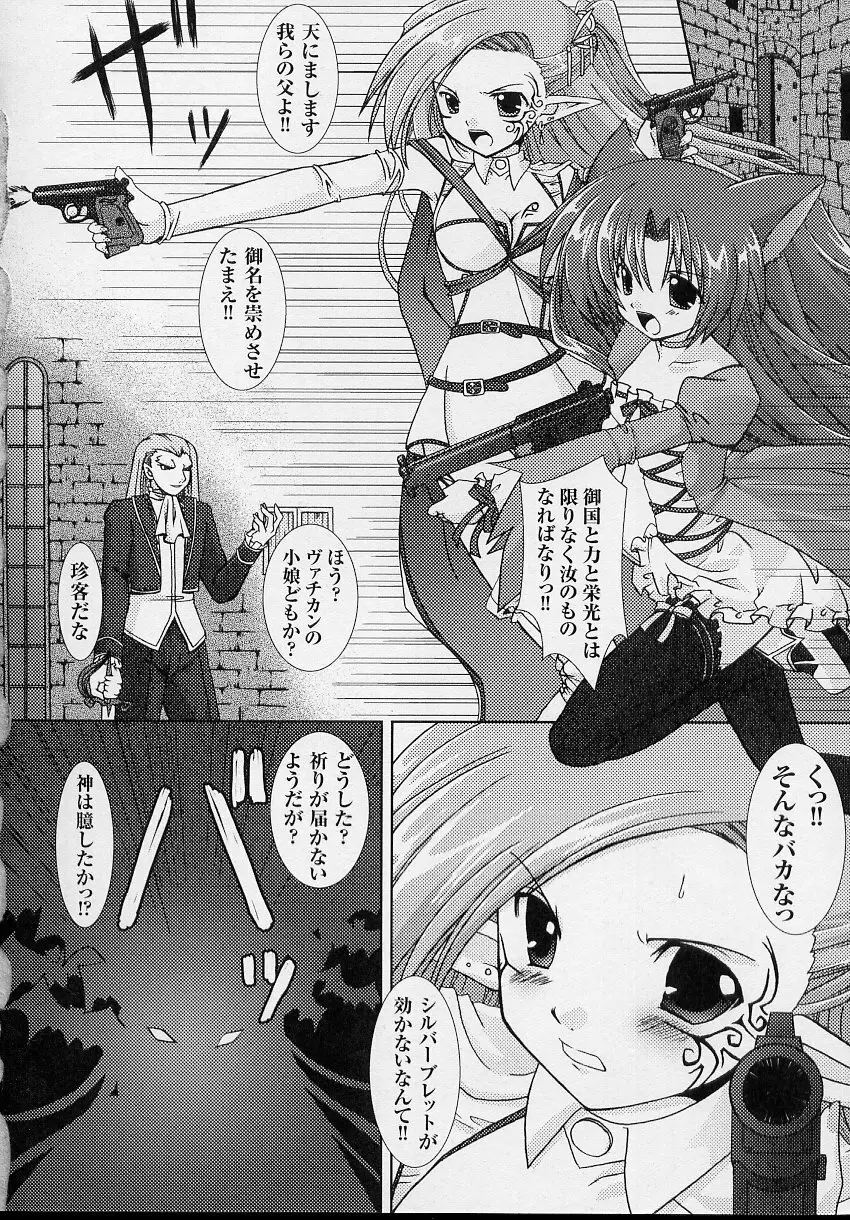 闘うヒロイン陵辱アンソロジー 闘姫陵辱3 Page.98