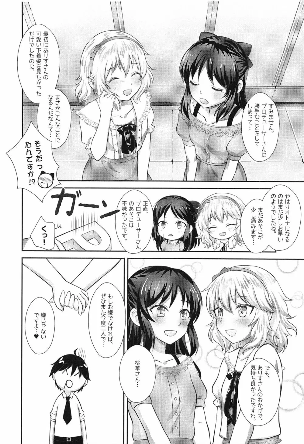 オトナになるステップ Page.17