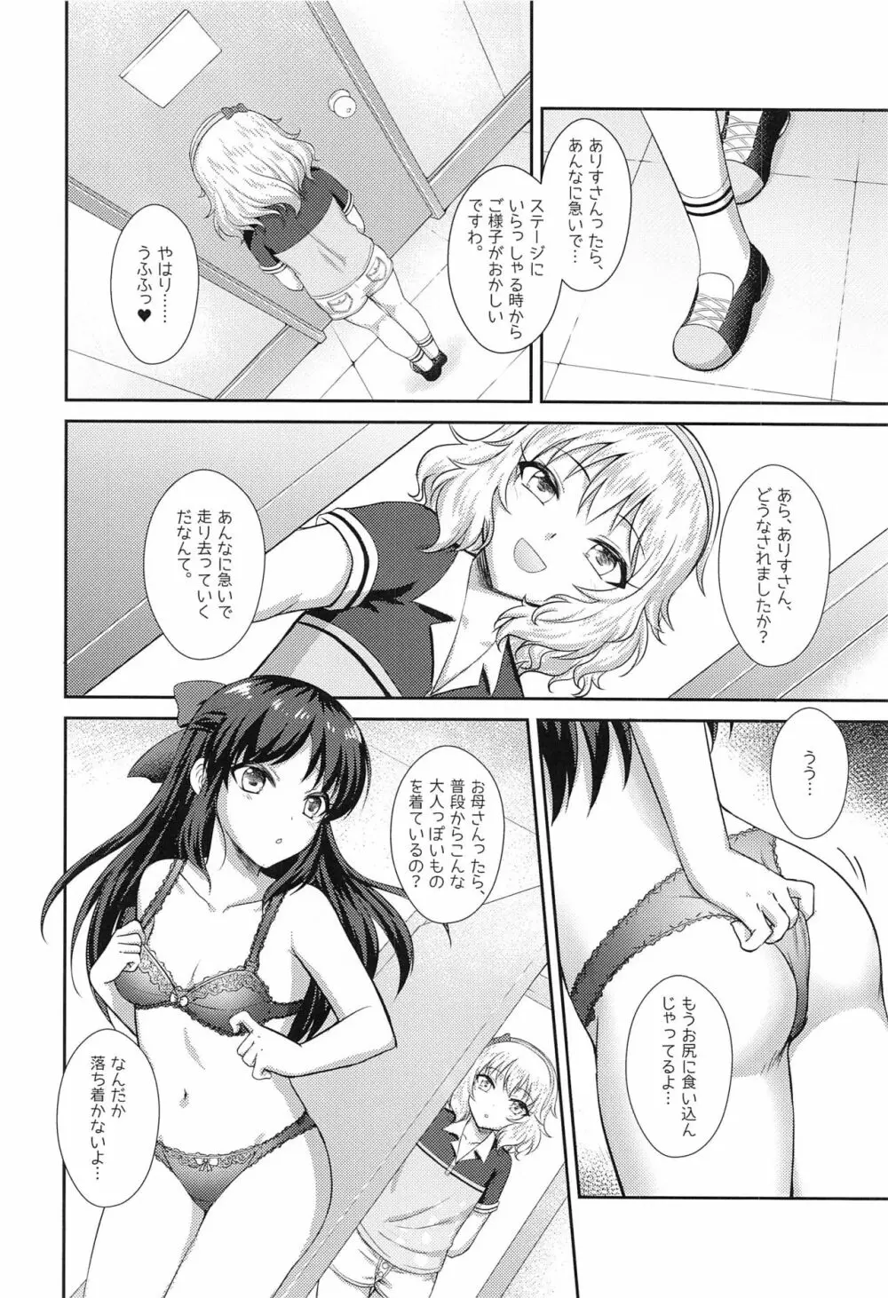 オトナになるステップ Page.3