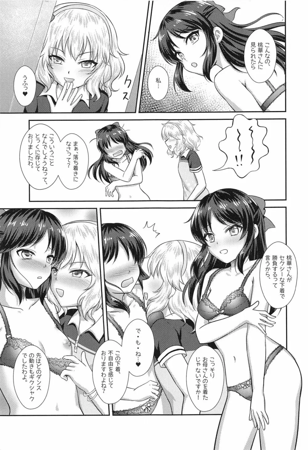 オトナになるステップ Page.4