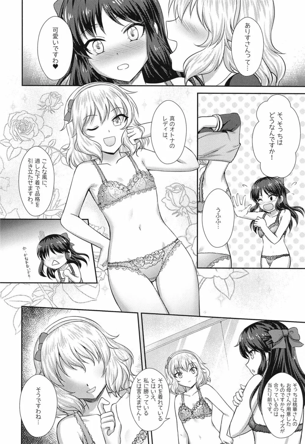 オトナになるステップ Page.5