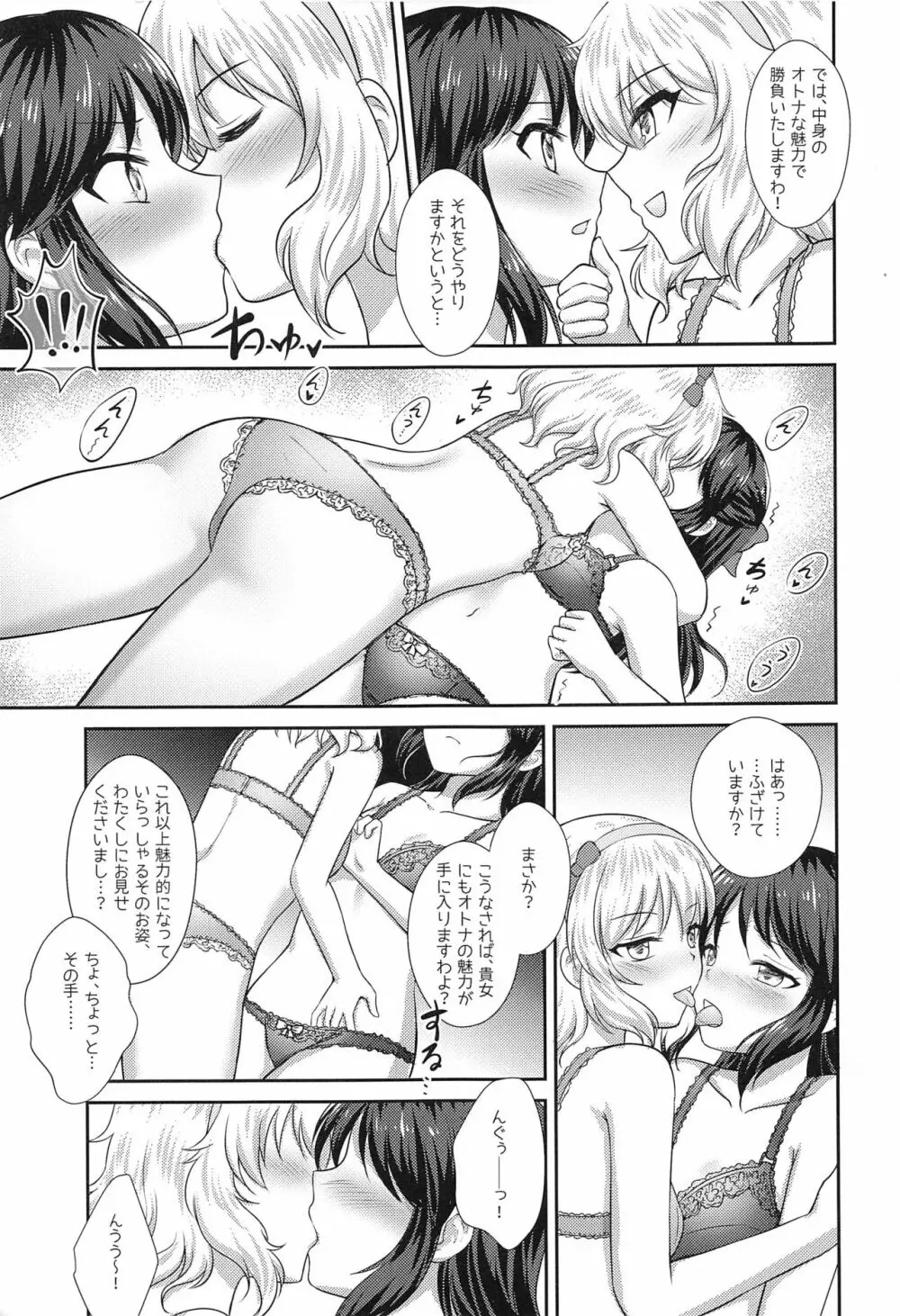 オトナになるステップ Page.6