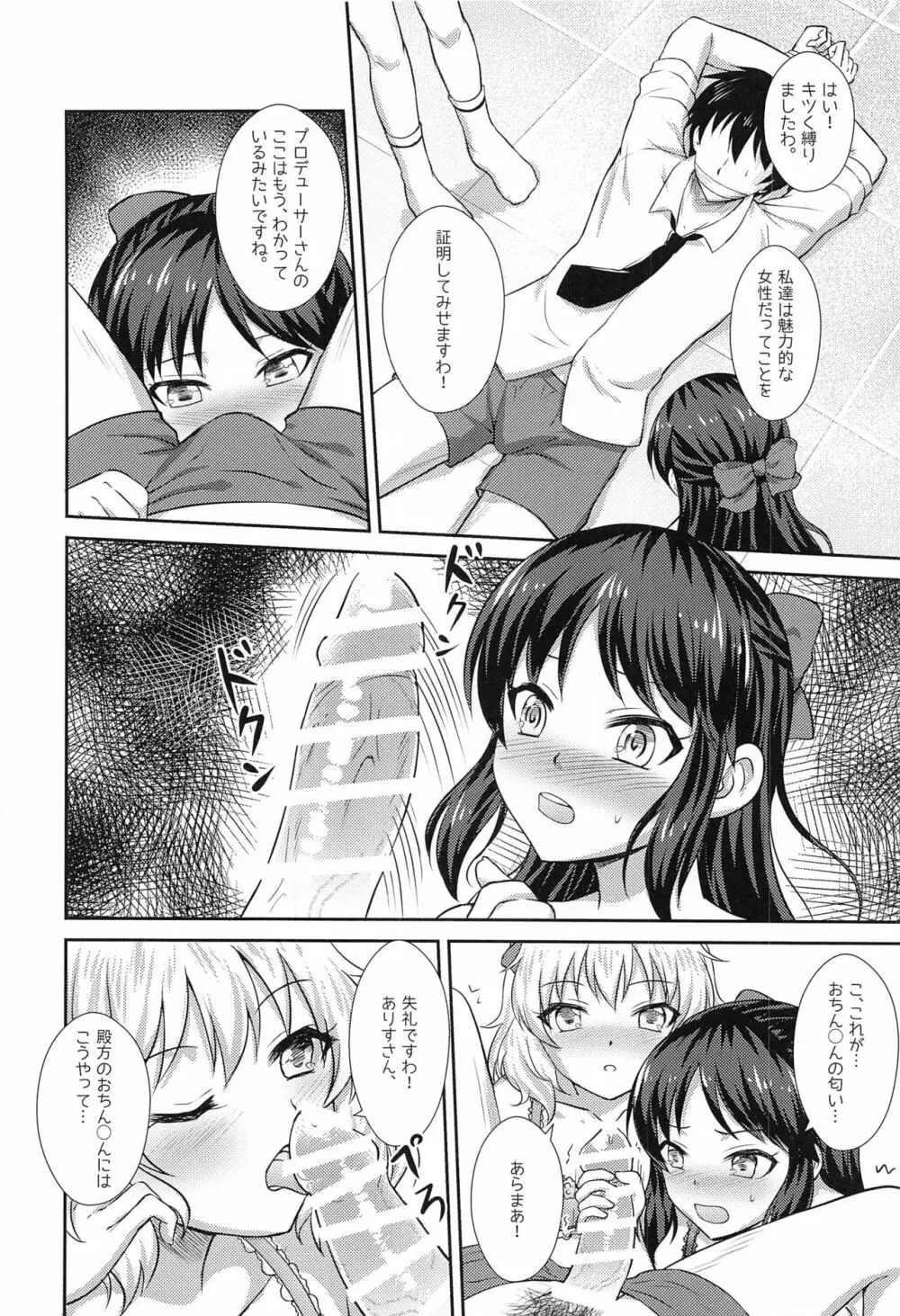 オトナになるステップ Page.9