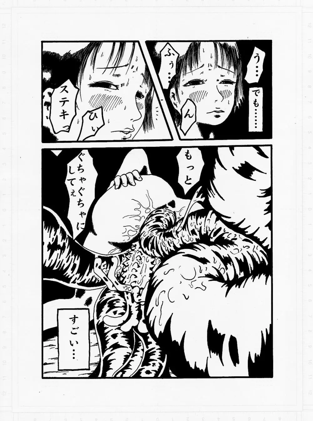 けだもののやみ Page.23