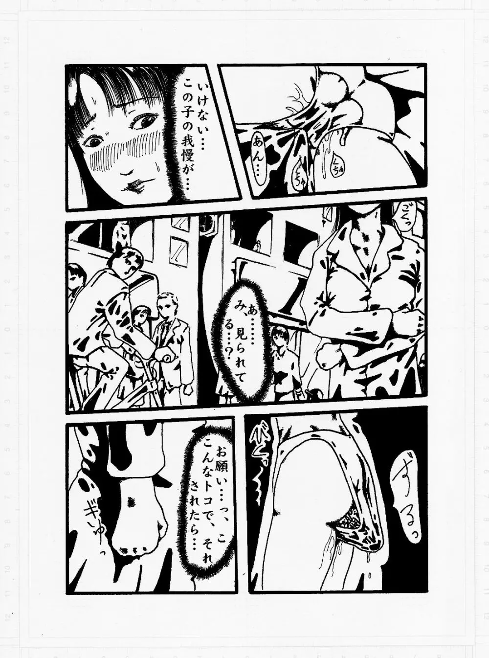 けだもののやみ Page.3