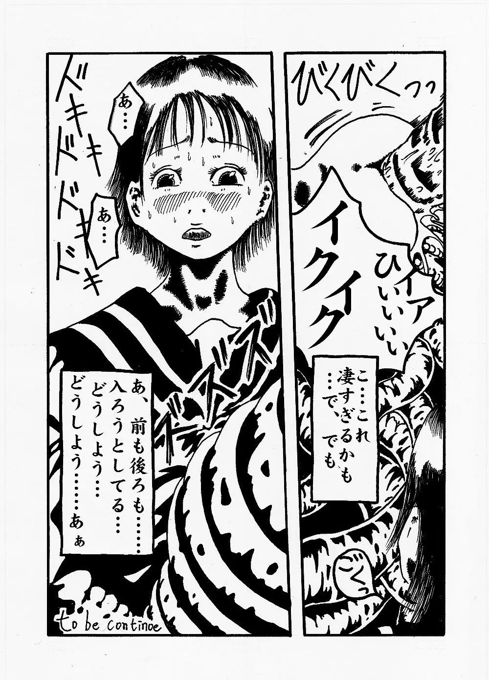 けだもののやみ Page.30